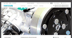 Desktop Screenshot of partstore.com.ua